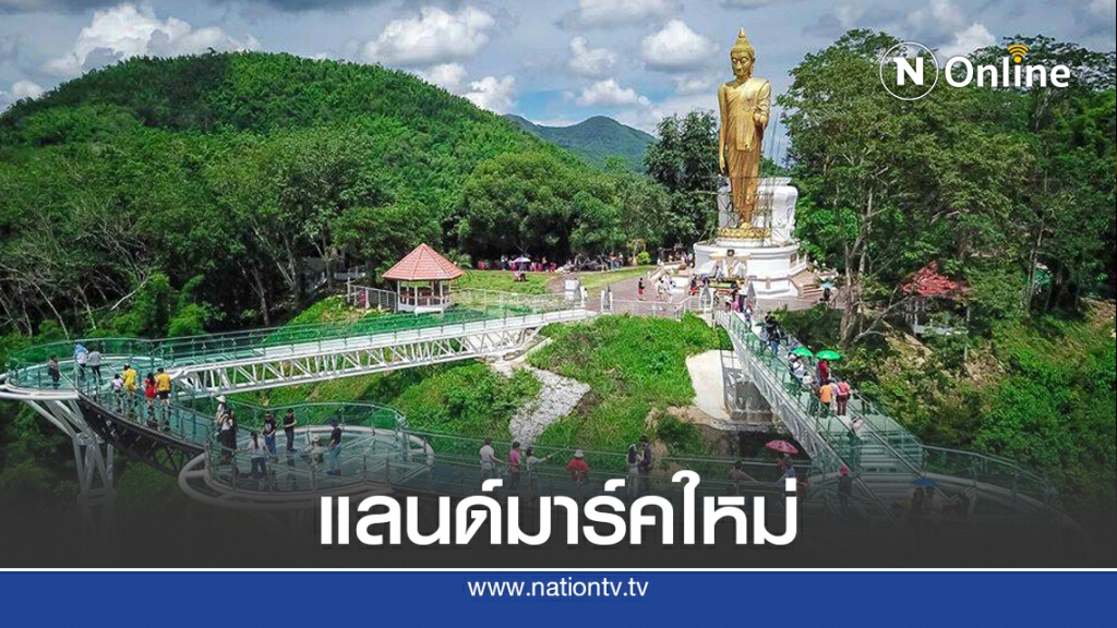 เตรียมเปิดแลนด์มารค์แห่งใหม่"สกายวอล์ค" เชียงคาน