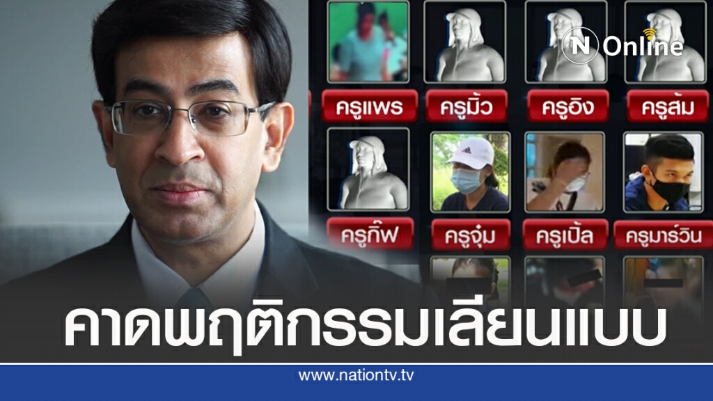‘หมอสุริยเดว’ ชี้ทำร้ายเด็ก คือพฤติกรรมเลียบแบบ