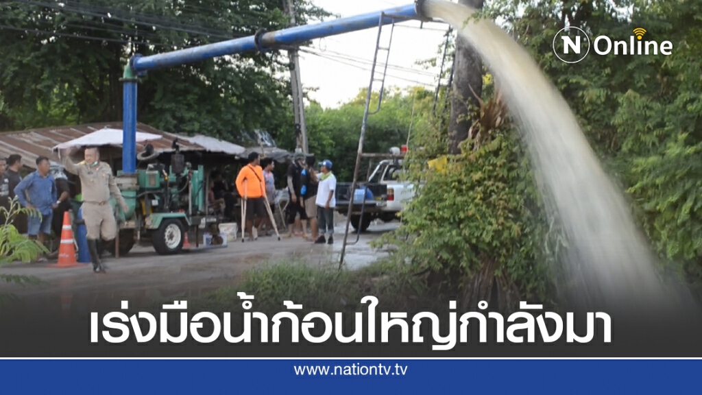 เร่งมือรับมวลน้ำเข้าเมืองโคราช เร่งมือรับมวลน้ำเข้าเมืองโคราช
