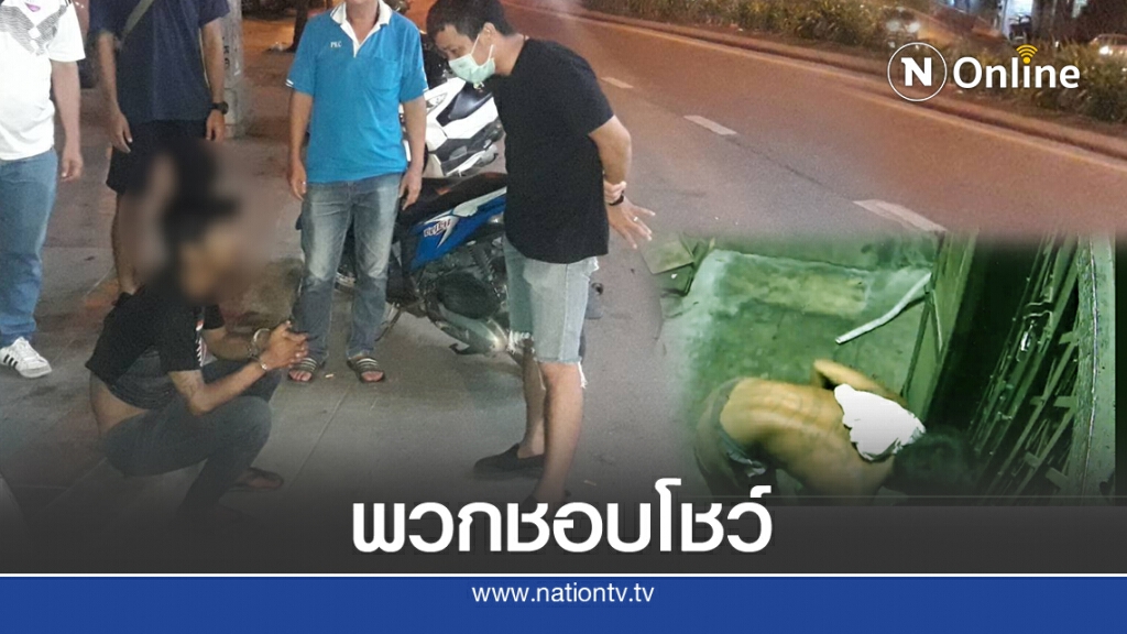 จับแยกกลุ่มเร่ร่อน 1 ใน 8 ฝากขังฐานคุกคาม โชว์ความใคร่