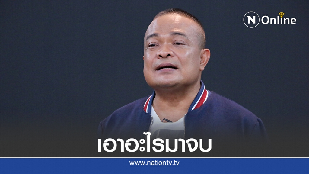 "จตุพร"ห่วงม็อบนัดชุมนุม14ต.ค.พร้อมขออย่าเลย3ข้อเรียกร้อง