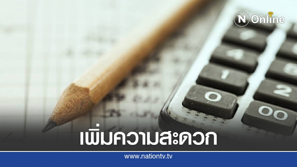 5 ธุรกรรมสรรพากรใช้ e-Stamp Duty ไม่ต้องติดอากรแสตมป์