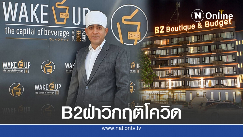 "บีทู"ปรับโมเดลธุรกิจเทคโอเวอร์WAKE UP COFFEE