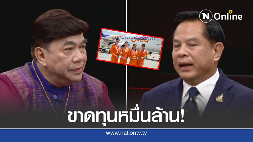 "พีระพันธุ์" เสนอยุบไทยสมายล์ ขาดทุนหมื่นล้าน! บินไทยบุกบินพรีเมี่ยมในประเทศ