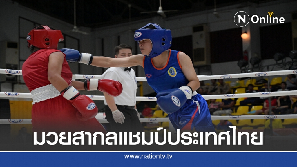 ส.มวยสากล   เคาะ 16-23 พ.ย. ดวลกำปั้นชนะเลิศประเทศไทย
