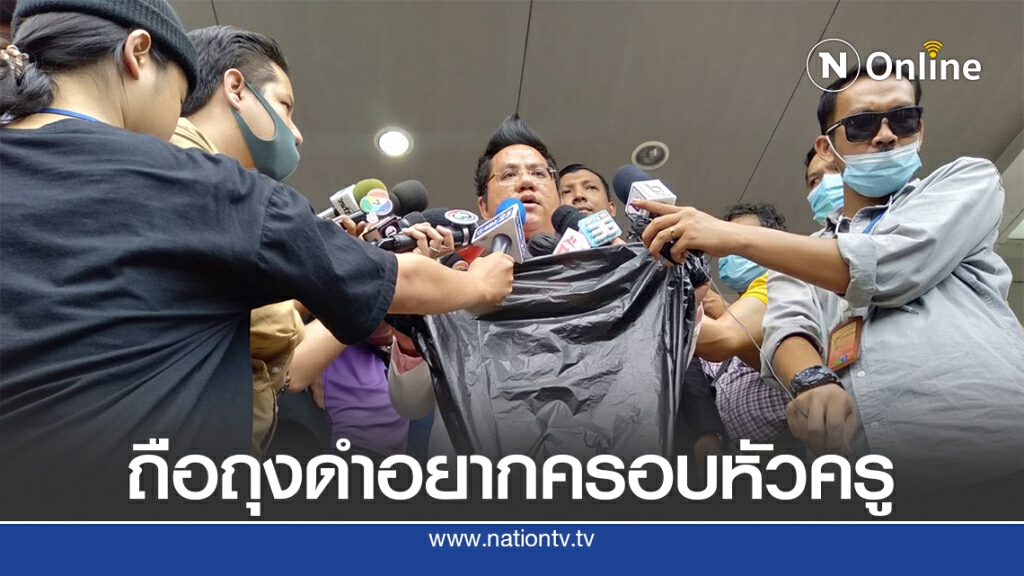 ทนายรณรงค์ ถือถุงดำขึ้นโรงพัก เหน็บอยากเล่นครอบหัวครู ทนายรณรงค์ ถือถุงดำขึ้นโรงพัก เหน็บอยากเล่นครอบหัวครู