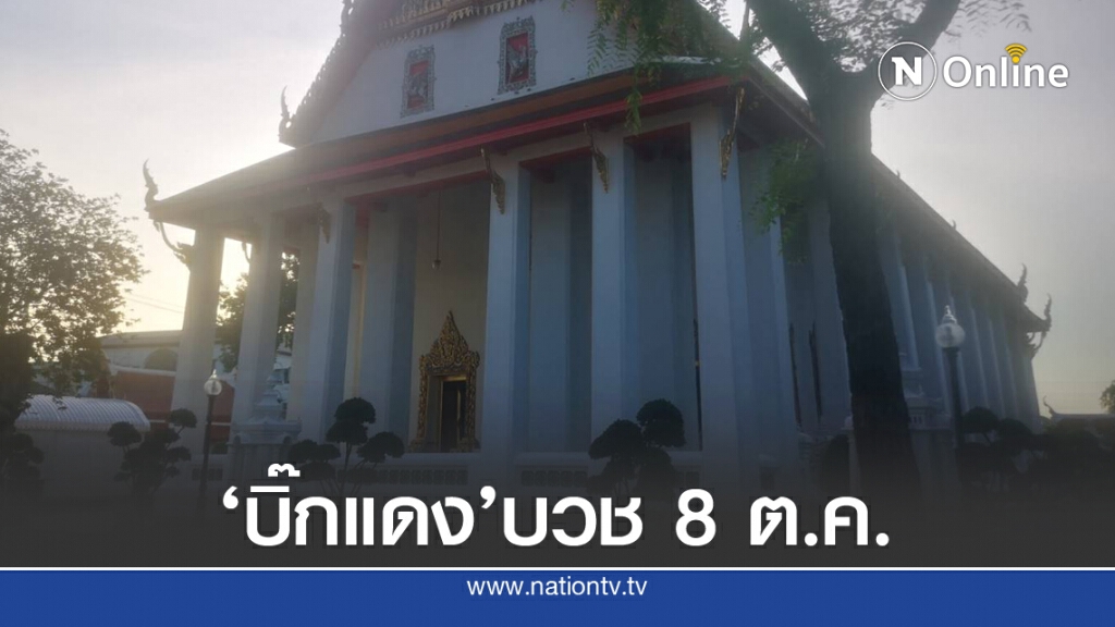 บิ๊กแดง" เตรียม "อุปสมบท" วัดหงส์รัตนาราม พรุ่งนี้ (8)