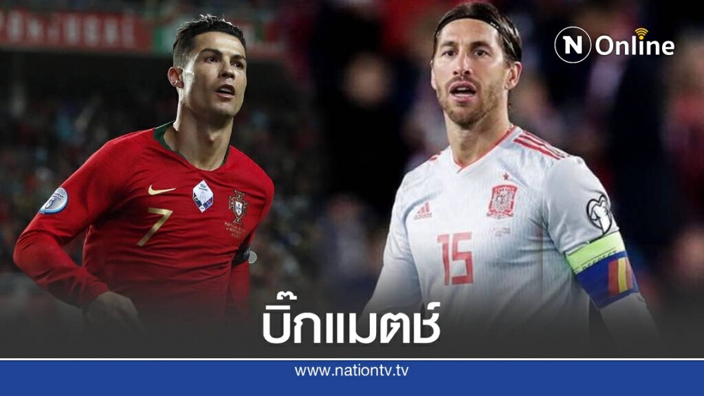 วิเคราะห์บอลคืนนี้ โปรตุเกส ดวลเดือด สเปน วิเคราะห์บอลคืนนี้ โปรตุเกส ดวลเดือด สเปน