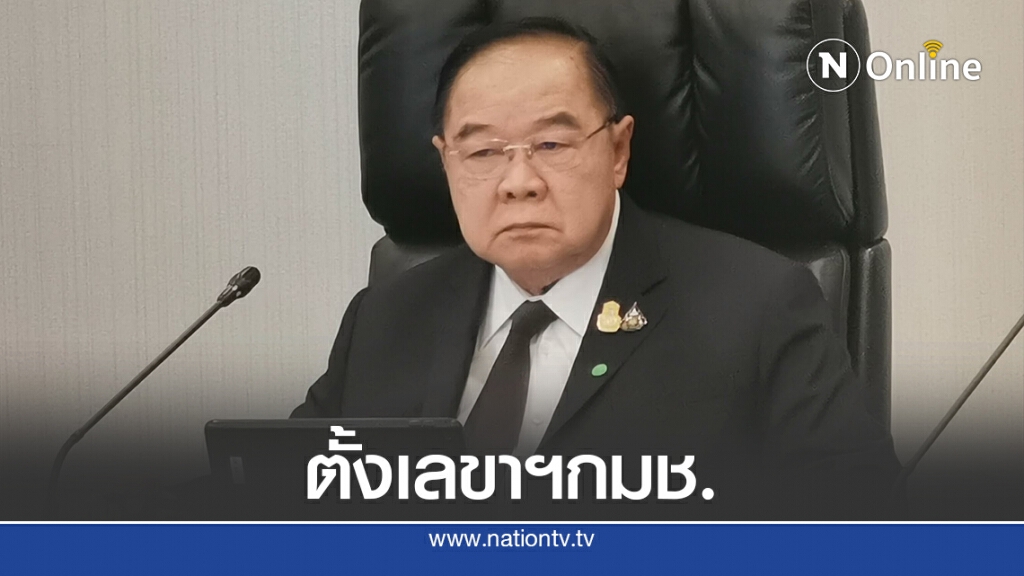 "บิ๊กป้อม" ผลักดันกลไกความมั่นคงไซเบอร์แห่งชาติ