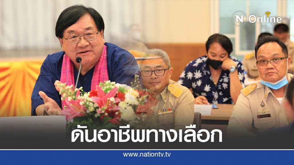 รมช.เกษตร ดันอาชีพทางเลือกเลี้ยงสัตว์-ปลูกพืชน้ำน้อย ส่งเสริมเกษตรกรมีรายได้