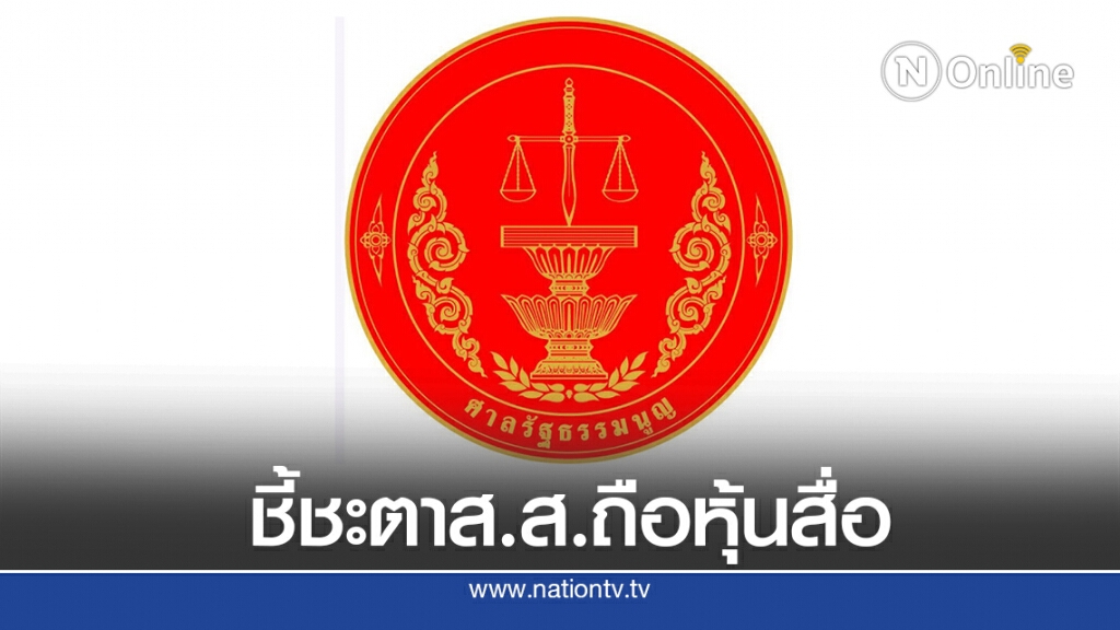 ศาลนัด 28 ต.ค. ชี้ชะตา 64 ส.ส.ถือหุ้นสื่อ ศาลนัด 28 ต.ค. ชี้ชะตา 64 ส.ส.ถือหุ้นสื่อ