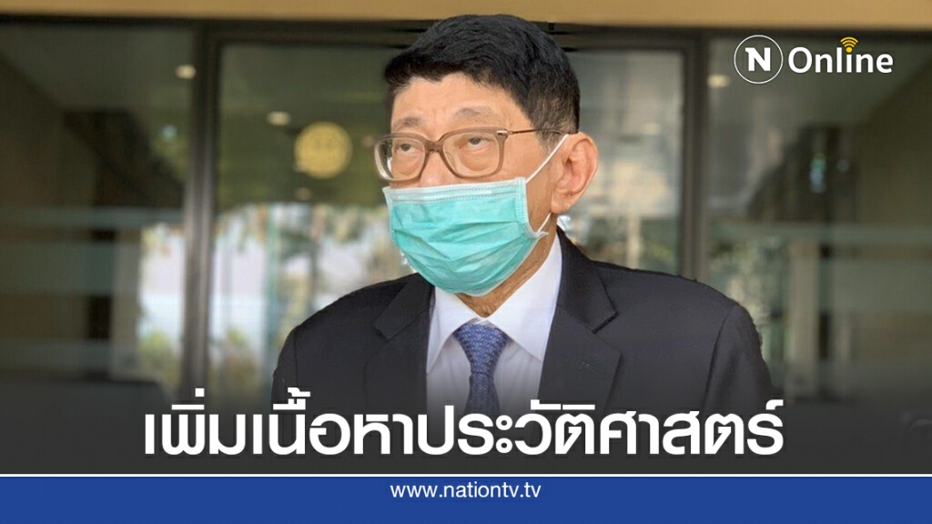 "วิษณุ"เรียกก.เสมาถกบรรจุวิชาประวัติศาสตร์ให้ทันสถานการณ์