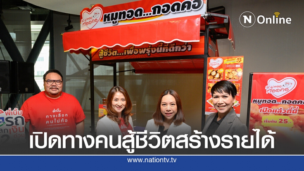 'เคทีซี พี่เบิ้ม' ผนึกฟู้ดแพชชั่น เปิดทางเป็นเจ้าของแฟรนไชส์ 'หมูทอดกอดคอ'
