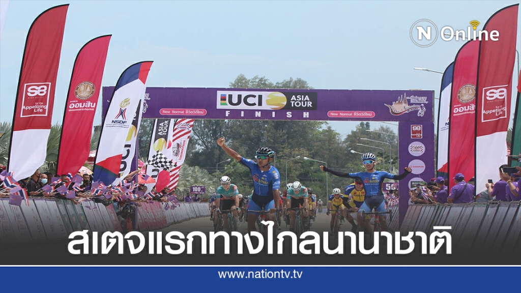 ไทยแลนด์ คอนติเนนตัลฯโชว์ผลงานสเตจแรกปั่นทัวร์ออฟไทยแลนด์