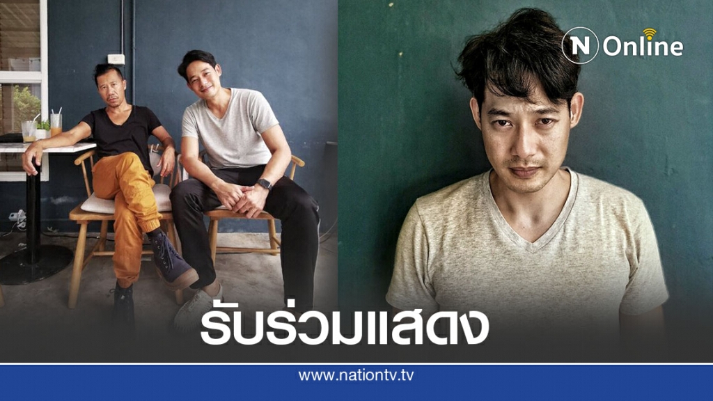 'เพชร กรุณพล' ตกลงร่วมแสดงหนัง #1410MOVIE ลุ้น ‘ทราย-มารีญา’ ตอบรับ