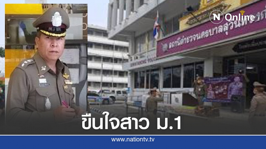 ตำรวจเล็งเสนอศาล ส่ง ม.5 ขืนใจรุ่นน้อง เข้าสถานพินิจ