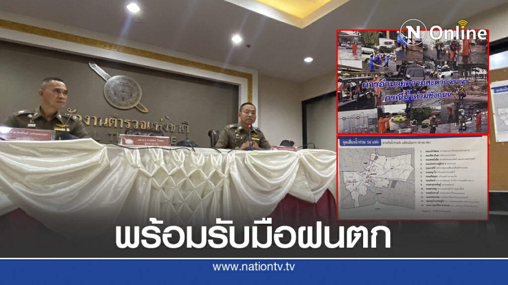เช็กด่วน! เปิด 14 เส้นทางที่คนกรุงต้องเลี่ยงหากฝนตกหนัก