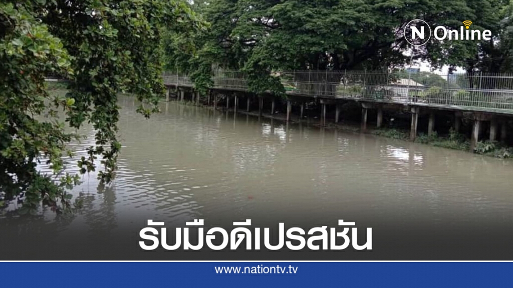 กทม.เตรียมลดระดับน้ำในคลอง รับมือพายุดีเปรสชันถล่ม