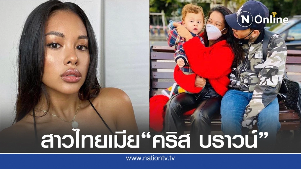 รู้จัก "อัมมิกา" นางแบบเลือดไทย แม่ของลูก "คริส บราวน์" กับดราม่าโกหกเรื่องสายเลือด