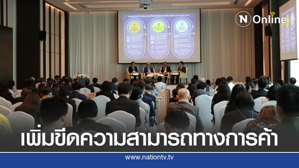 พาณิชย์เปิดตัวฐานข้อมูลโลจิสติกส์ Logistics+ พาณิชย์เปิดตัวฐานข้อมูลโลจิสติกส์ Logistics+