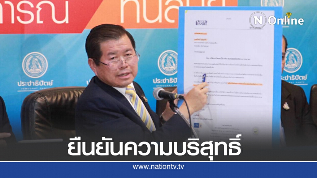 "นิพนธ์"แจงซ้ำย้ำชัดรักษาประโยชน์ชาติปมไม่จ่ายค่ารถเอกชน51ล้าน