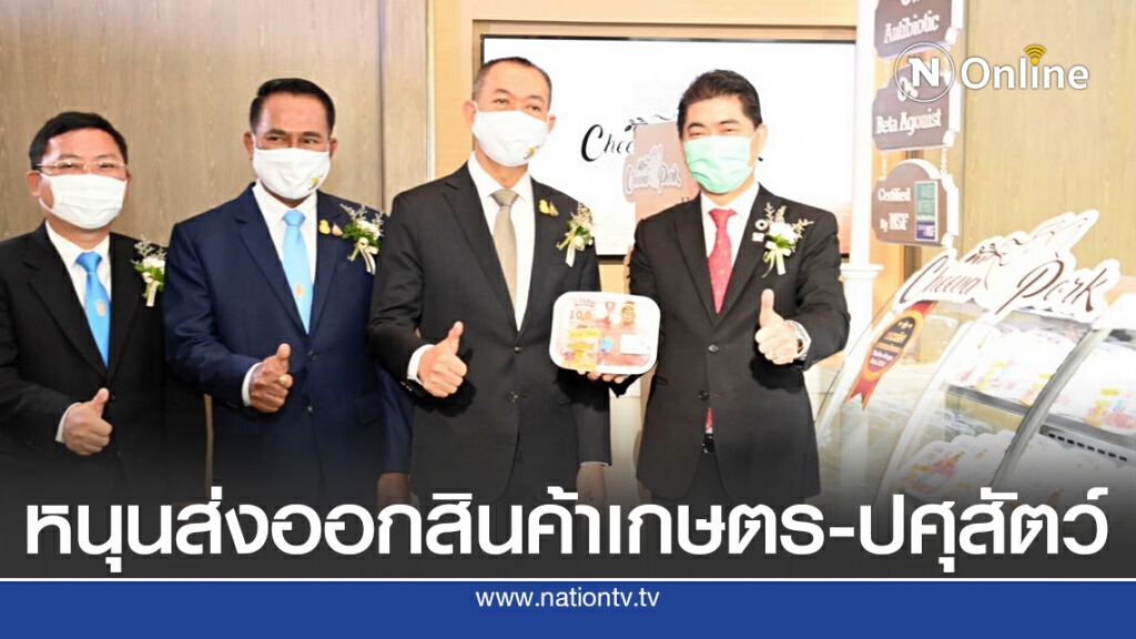 เกษตรฯ ตั้งเป้าดันส่งออกปศุสัตว์ปีนี้ 2 แสนล้าน เกษตรฯ ตั้งเป้าดันส่งออกปศุสัตว์ปีนี้ 2 แสนล้าน