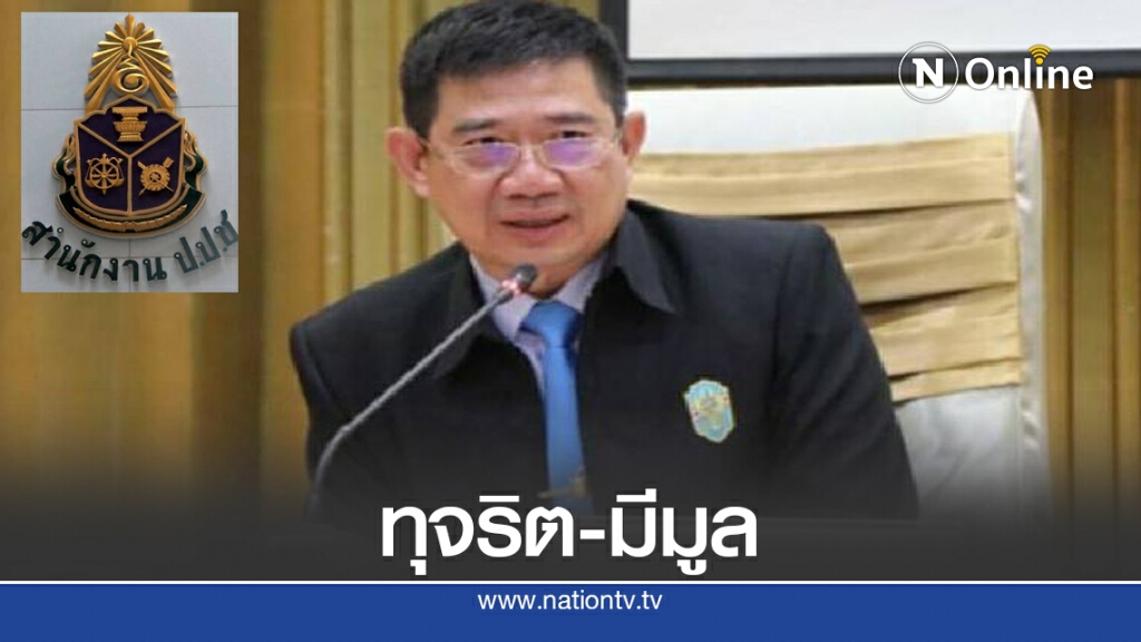 ปปช.พบทุจริต"สวนสัตว์สงขลา"