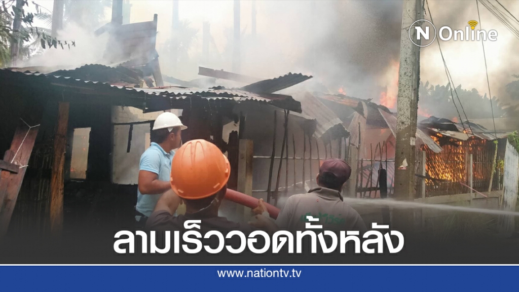 ไฟไหม้บ้านยายห่วงโฉนดหวิดโดนคลอก