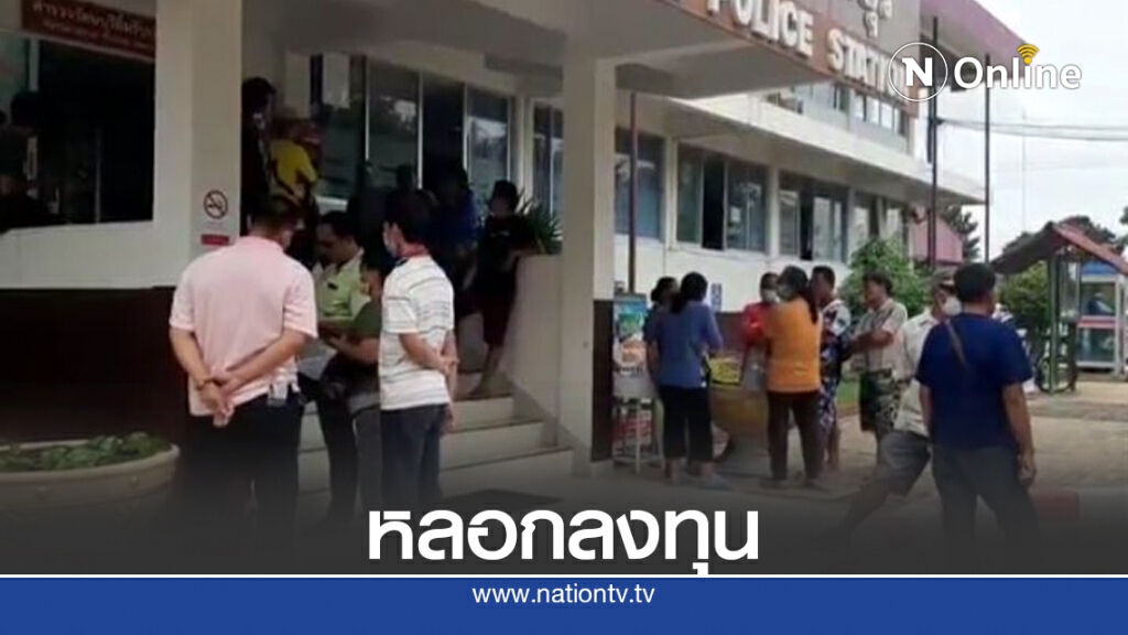แห่แจ้งความถูกเชิดเงินลงทุนลอตเตอรี่หลายร้อยล้าน แห่แจ้งความถูกเชิดเงินลงทุนลอตเตอรี่หลายร้อยล้าน