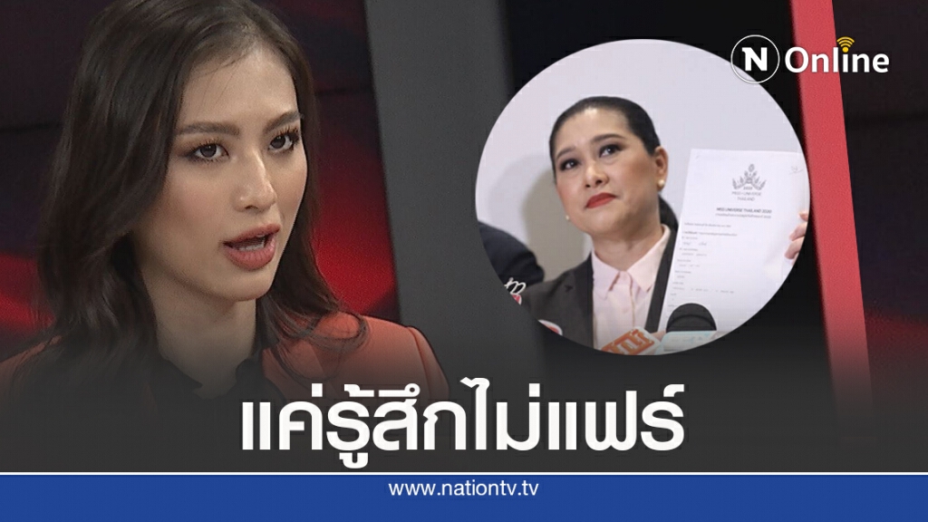 ‘เฌอเอม’ลั่น รู้สึกไม่แฟร์ มหากาพย์เวทีขาอ่อน