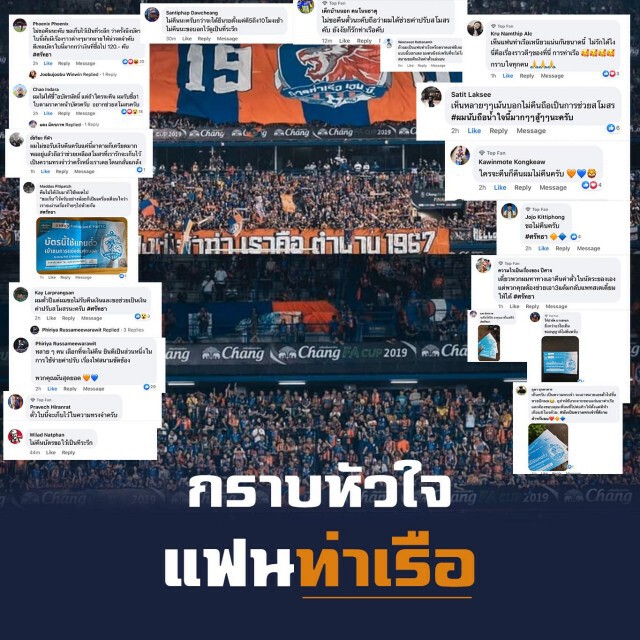 "การท่าเรือ FC" โพสต์ขอบคุณแฟนบอล "คุณคือครอบครัว"