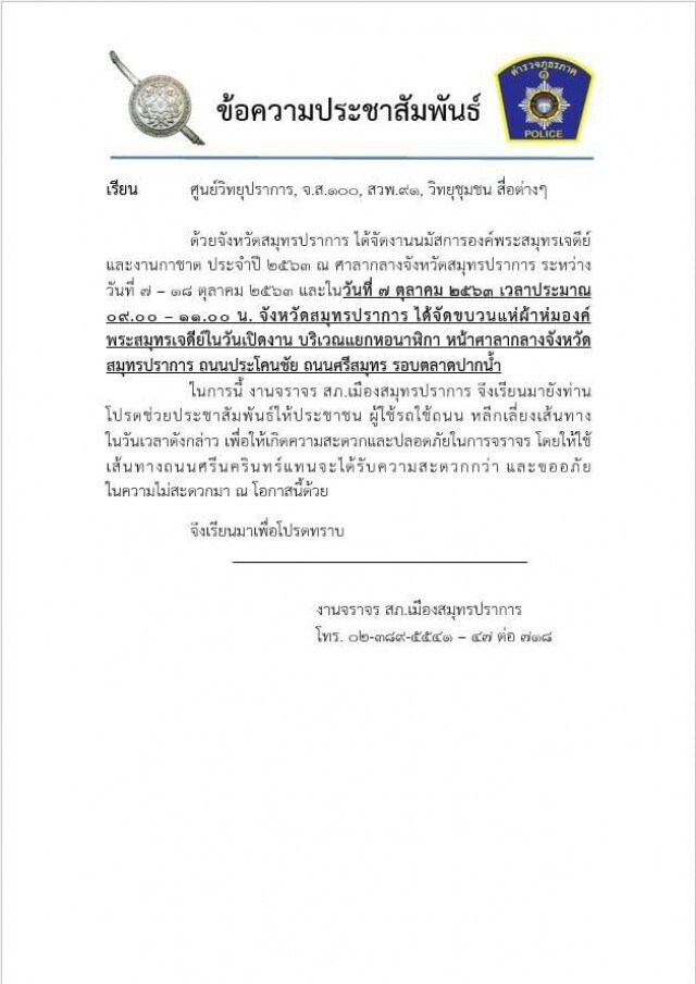 ใครผ่านเลี่ยงด่วน!! งานนมัสการองค์พระสมุทรเจดีย์และงานกาชาด 2563 วันนี้วันแรก