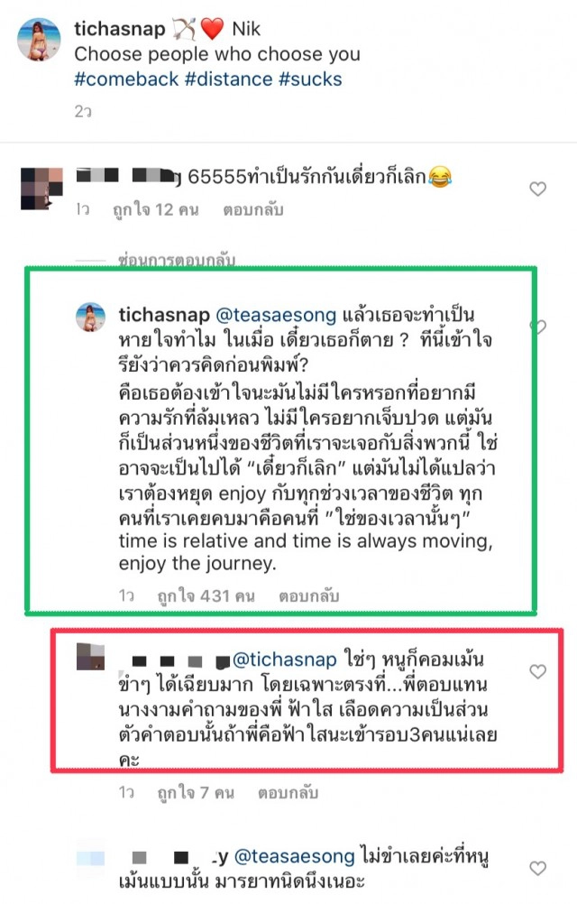 "ติช่า" จุ๊บแฟนหนุ่มออกสื่อชาวเน็ตแซะ "เดี๋ยวก็เลิก" เจอสวนกลับ "เดี๋ยวเธอก็ตาย"