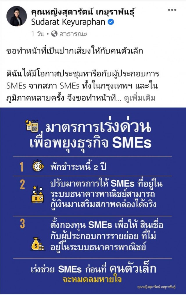 'คลัง'โต้'หญิงหน่อย'ยันมีมาตรการช่วยเอสเอ็มอีจากพิษโควิด19เพียบ!