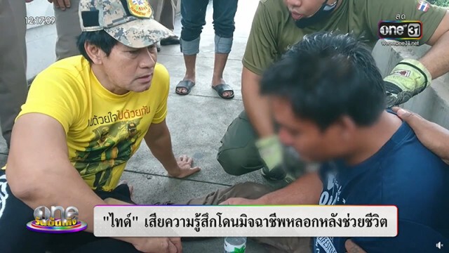 "ไทด์ เอกพัน" โดนหนุ่มหลอก ทำทีฆ่าตัวตายขอเงิน ยัน เอาเรื่องถึงที่สุด