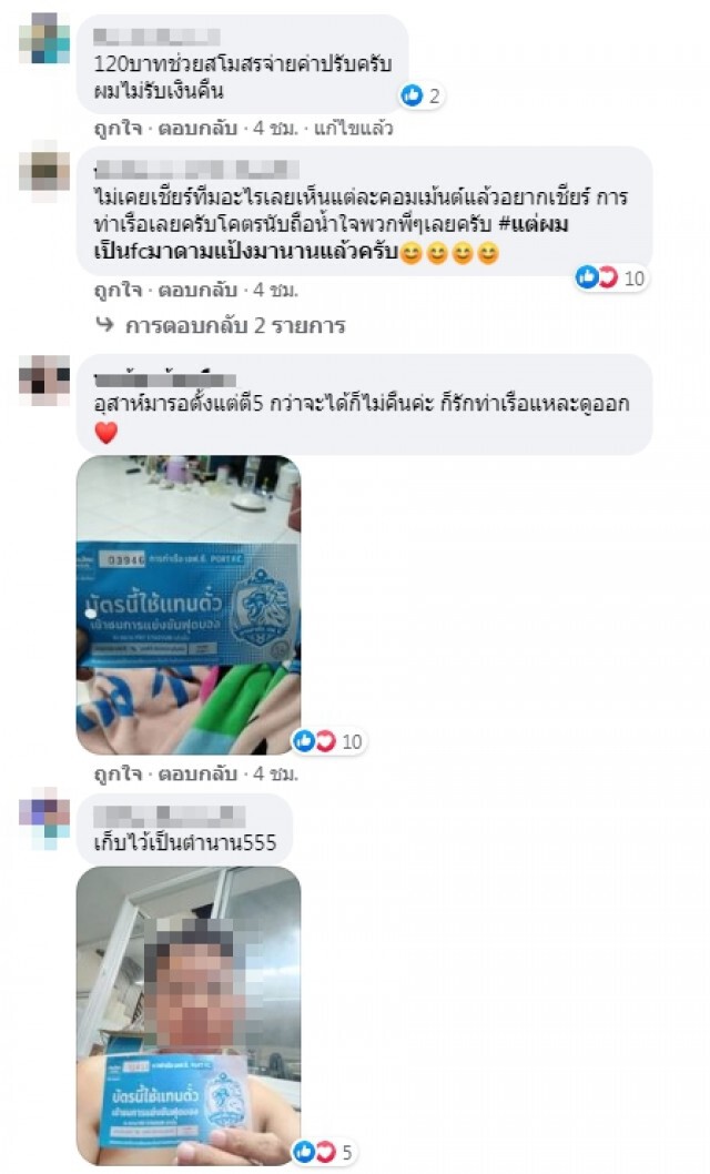 "การท่าเรือ FC" โพสต์ขอบคุณแฟนบอล "คุณคือครอบครัว"