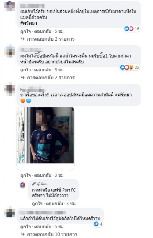 "การท่าเรือ FC" โพสต์ขอบคุณแฟนบอล "คุณคือครอบครัว"