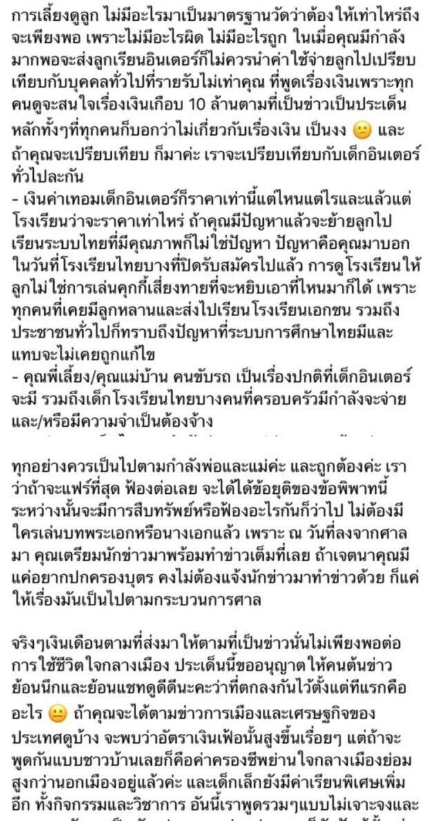 เพื่อนซาร่า ออกโรงปกป้อง แฉ ไมค์ จัดฉาก