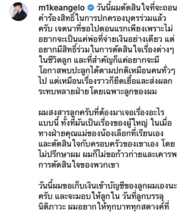 ซุปตาร์ดัง ‘อั้ม พัชราภา’ เผยข้อความถึง ‘ไมค์’ หลังประกาศถอนคำร้องร่วมปกครองลูก