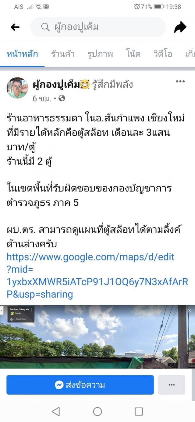 "ตู้ม้า" ผู้กองปูเค็ม "ล่องหน"