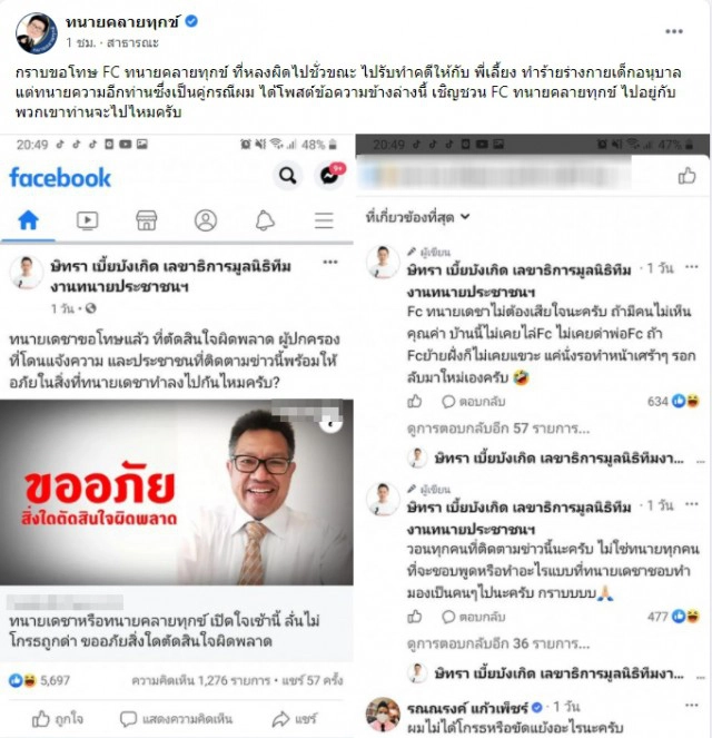 "ทนายเดชา" เปิดข้อกฎหมายตอกกลับ ครูจุ๋มสามารถถอนคำร้องทุกข์ได้แม้จะเป็นคดีอาญาแผ่นดิน