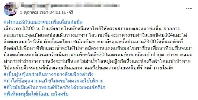 สาวมาสมัครงานต่างถิ่นลำพัง เกือบโดนมอเตอร์ไซค์ ลวงไปขืนใจ