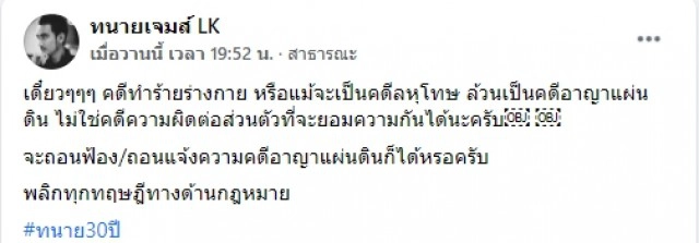 "ทนายเดชา" เปิดข้อกฎหมายตอกกลับ ครูจุ๋มสามารถถอนคำร้องทุกข์ได้แม้จะเป็นคดีอาญาแผ่นดิน