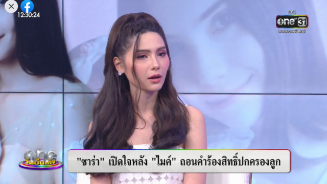 "ซาร่า" ขอบคุณ"ไมค์" หลังไมค์ประกาศถอนคำร้องสิทธิ์ปกครองลูก