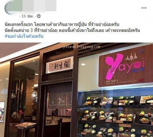 หนุ่มนอยด์ นัดเจอสาวรอทั้งวันไม่มา เดทแรกก็โดนเทซะแล้ว รู้ความจริงต้องอาย