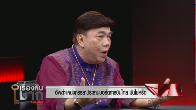 "พีระพันธุ์" เสนอยุบไทยสมายล์ ขาดทุนหมื่นล้าน! บินไทยบุกบินพรีเมี่ยมในประเทศ