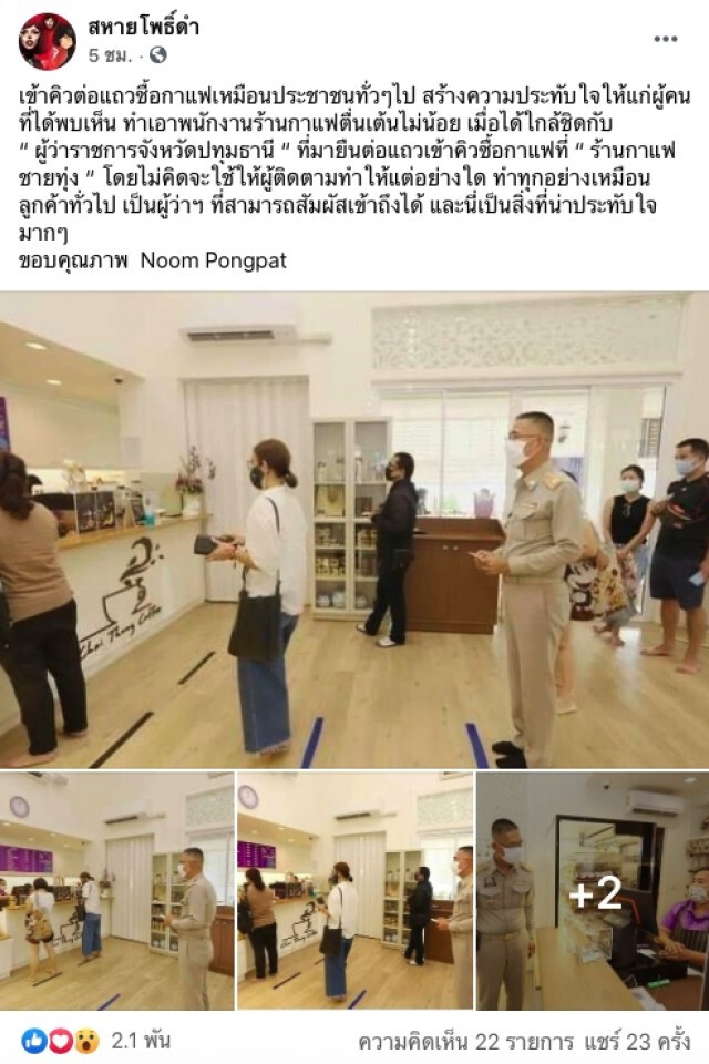 ชาวเน็ตสงสัย ทำไมผู้ว่าปทุมฯ ถอดรองเท้า-เข้าแถว พอรู้แล้วต้องชื่นชม