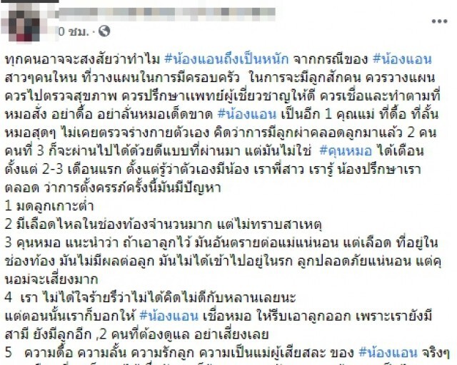 หดหู่ แม่ตั้งครรภ์ แม้รู้ว่าเสี่ยงถึงชีวิต แต่เก็บลูกไว้ สุดท้ายเศร้าทั้งบ้าน