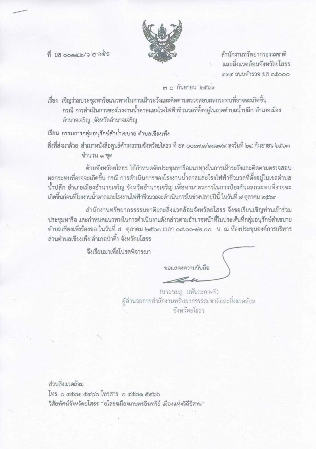 ชุมชนเสนอตรวจสอบคุณภาพสิ่งแวดล้อมก่อนเปิดเดินเครื่องโรงไฟฟ้า