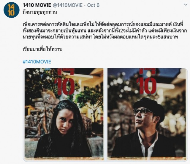 'เพชร กรุณพล' ตกลงร่วมแสดงหนัง #1410MOVIE ลุ้น ‘ทราย-มารีญา’ ตอบรับ
